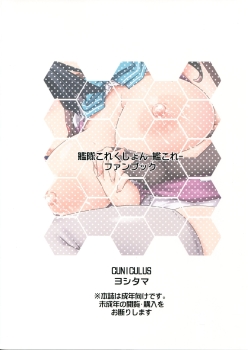 (C96) [CUNICULUS (ヨシタマ)] みるきーDD ~早霜のイケナイコト~ (艦隊これくしょん -.jpg ...