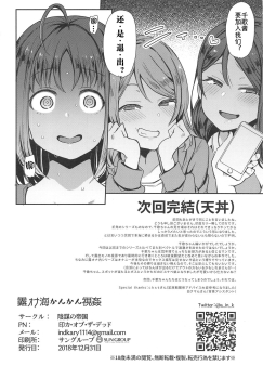 (C95) [陰謀の帝国 (印カ・オブ・ザ・デッド)] 露オナ海かんかん視姦 (ラブライブ! サ.jpg ...